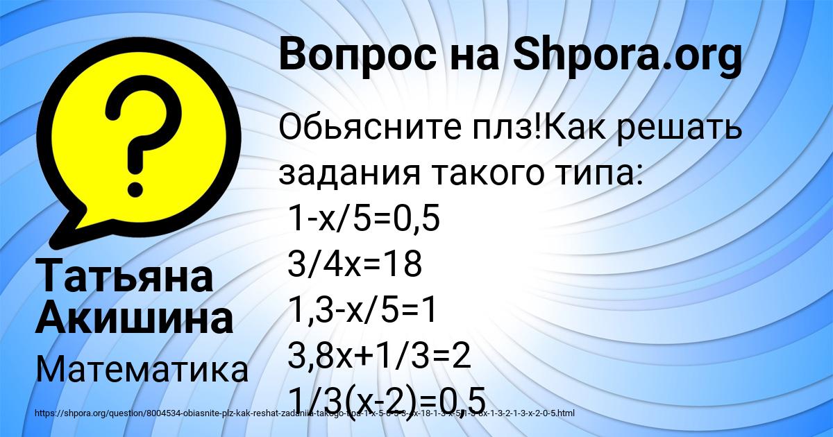 Картинка с текстом вопроса от пользователя Татьяна Акишина