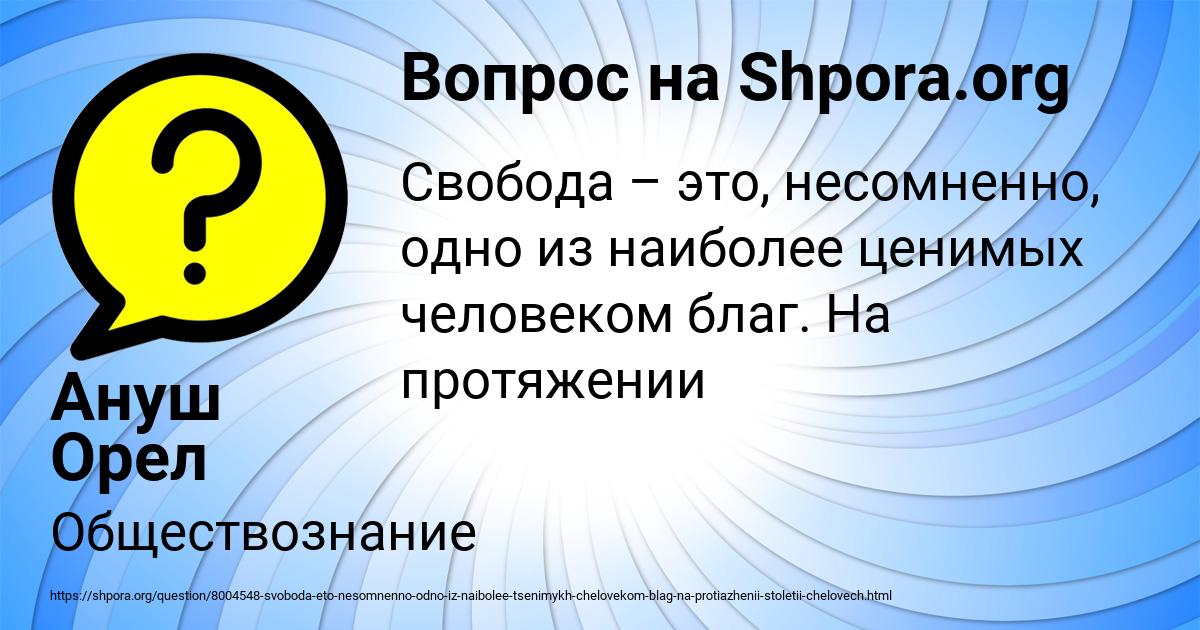Картинка с текстом вопроса от пользователя Ануш Орел
