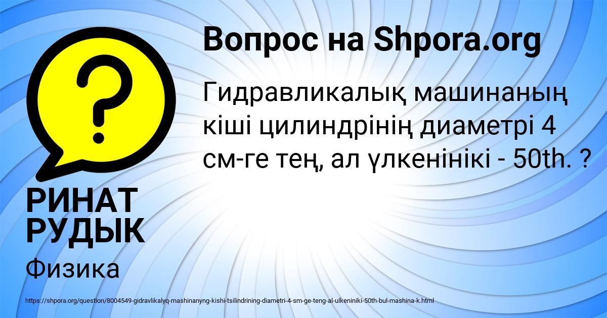 Картинка с текстом вопроса от пользователя РИНАТ РУДЫК