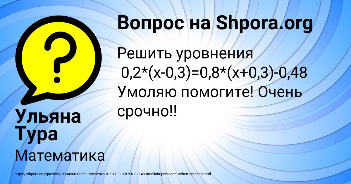 Картинка с текстом вопроса от пользователя Ульяна Тура