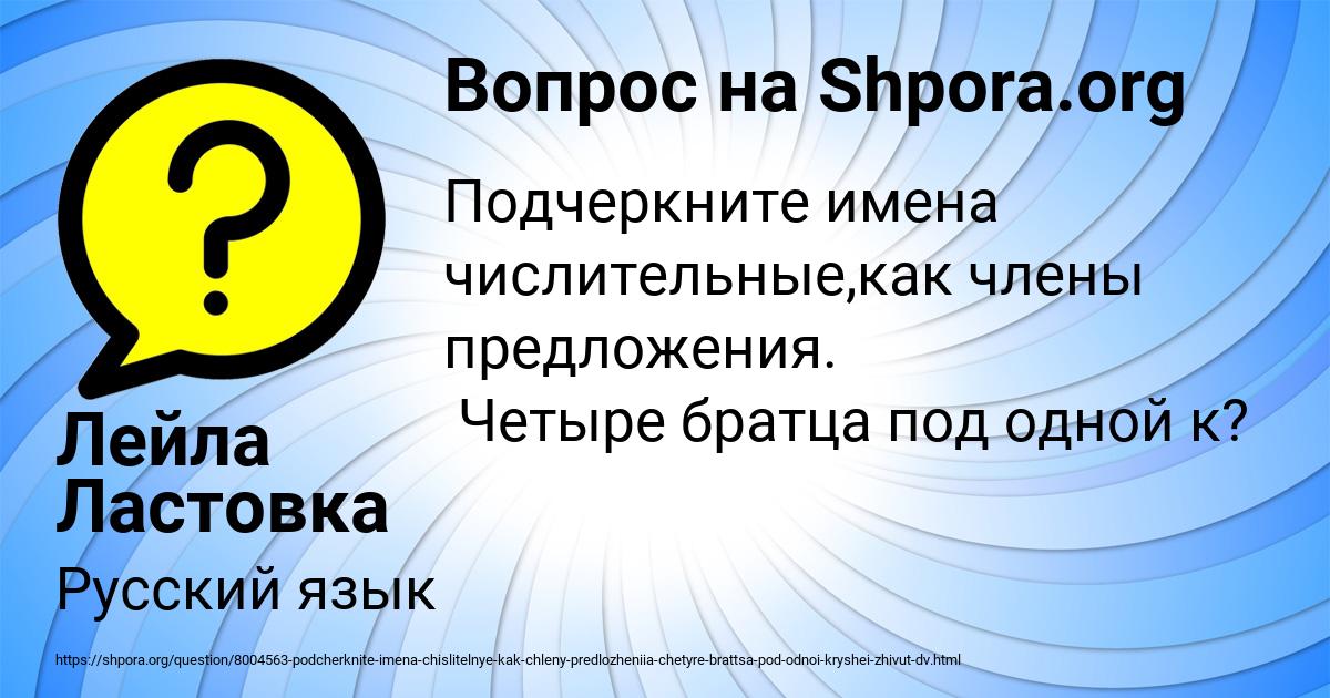 Картинка с текстом вопроса от пользователя Лейла Ластовка