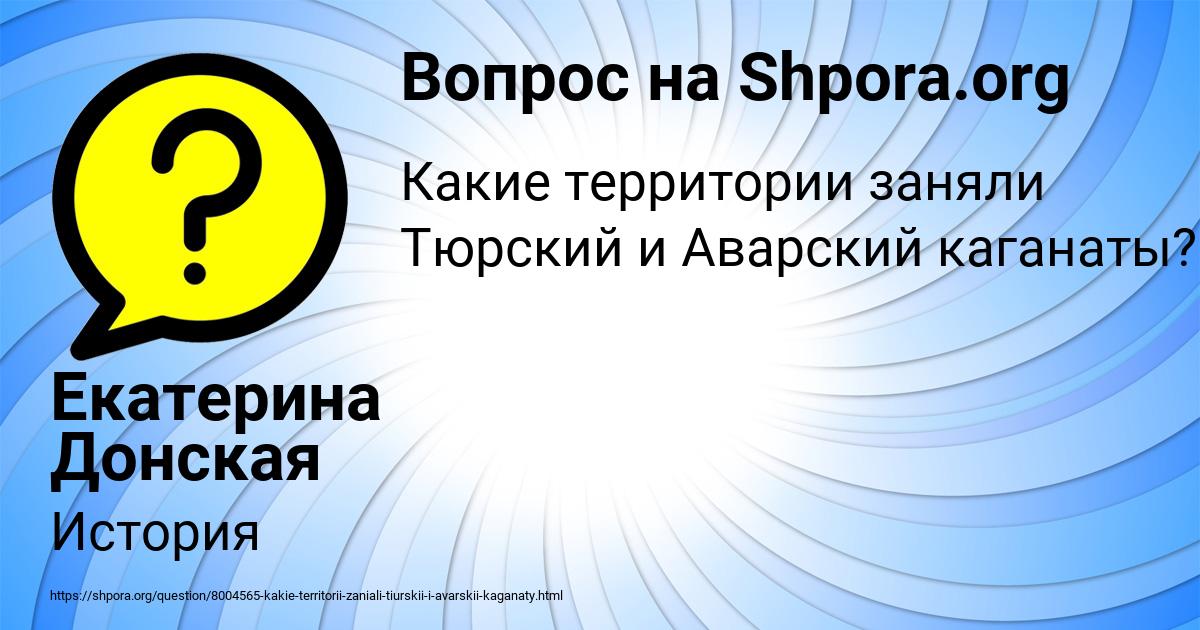 Картинка с текстом вопроса от пользователя Екатерина Донская