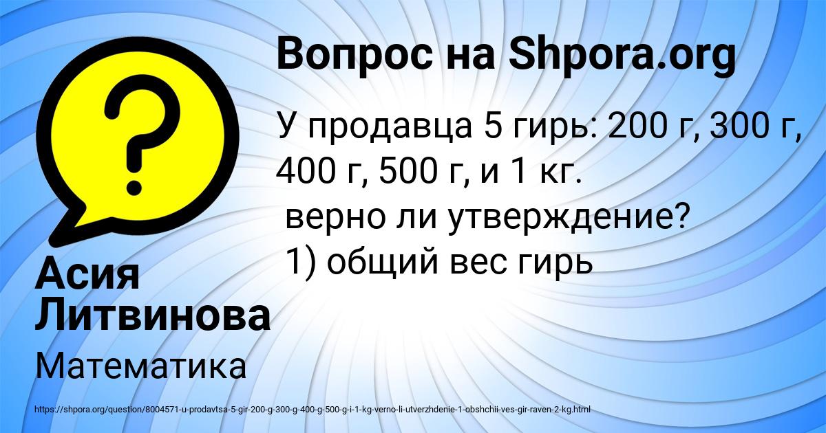 Картинка с текстом вопроса от пользователя Асия Литвинова