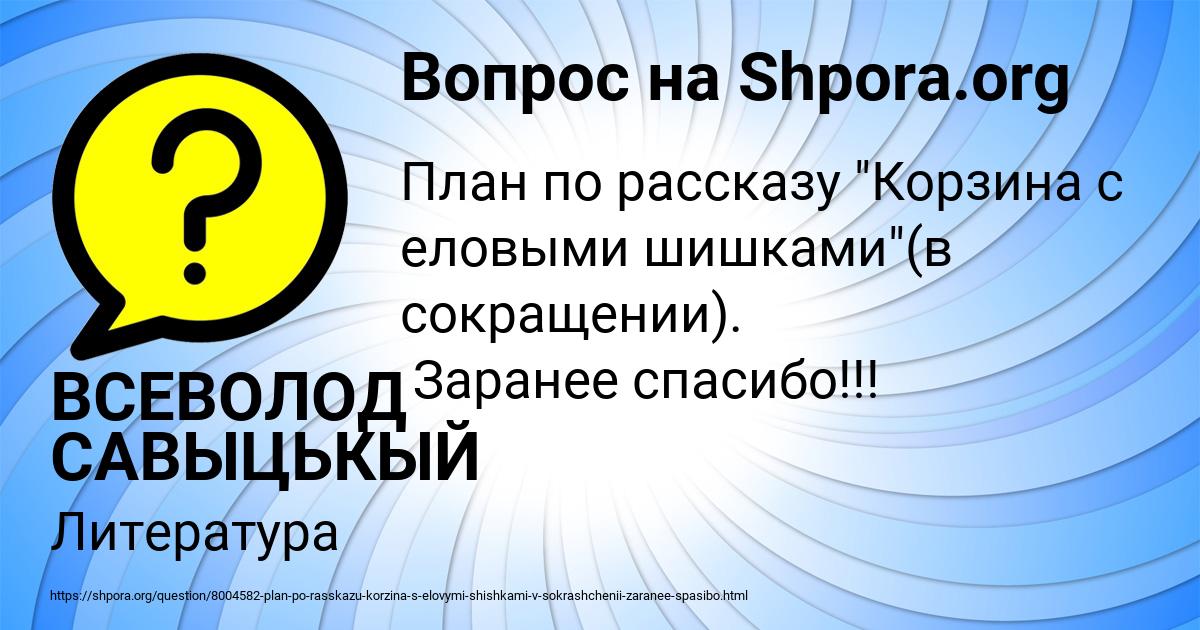 Картинка с текстом вопроса от пользователя ВСЕВОЛОД САВЫЦЬКЫЙ