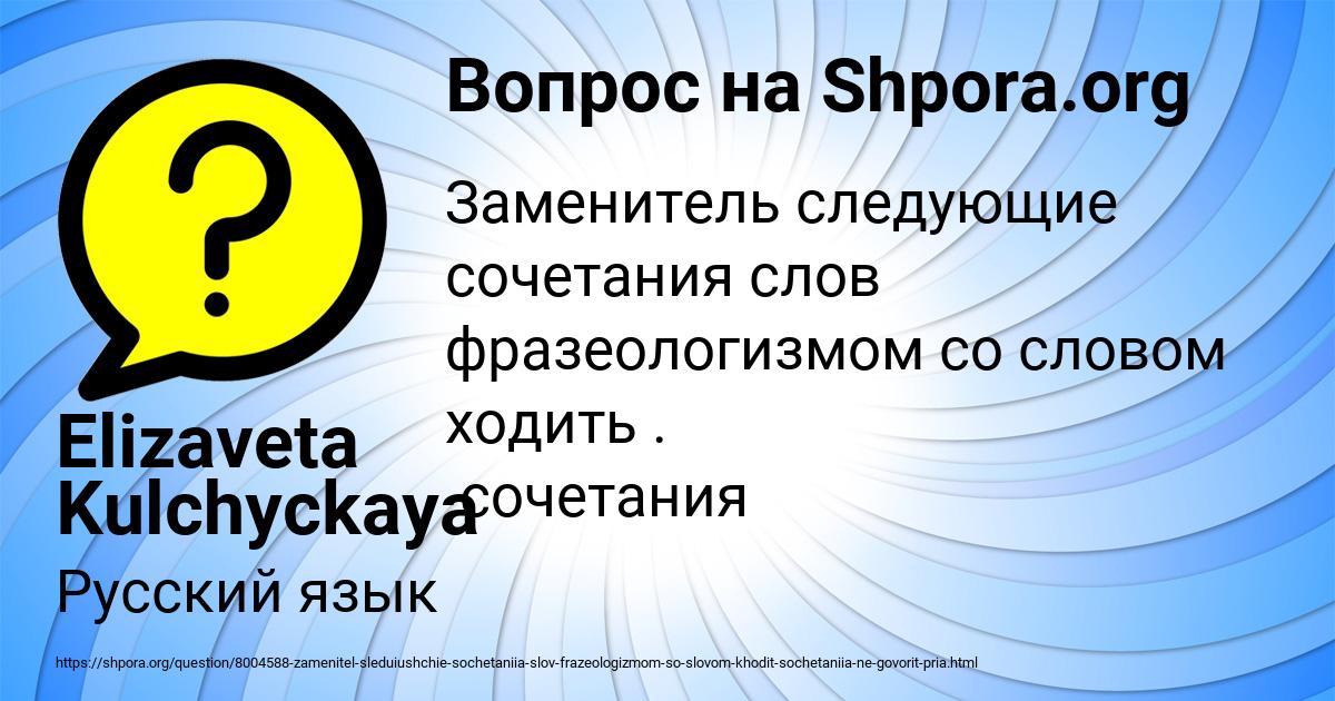 Картинка с текстом вопроса от пользователя Elizaveta Kulchyckaya