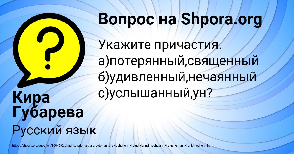 Картинка с текстом вопроса от пользователя Кира Губарева