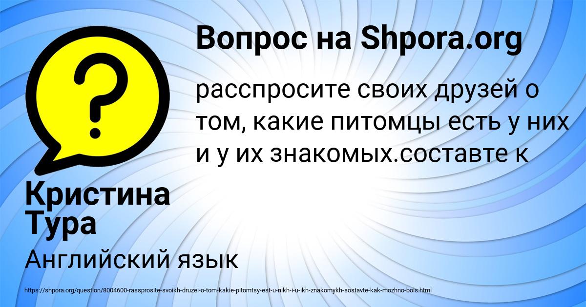 Картинка с текстом вопроса от пользователя Кристина Тура