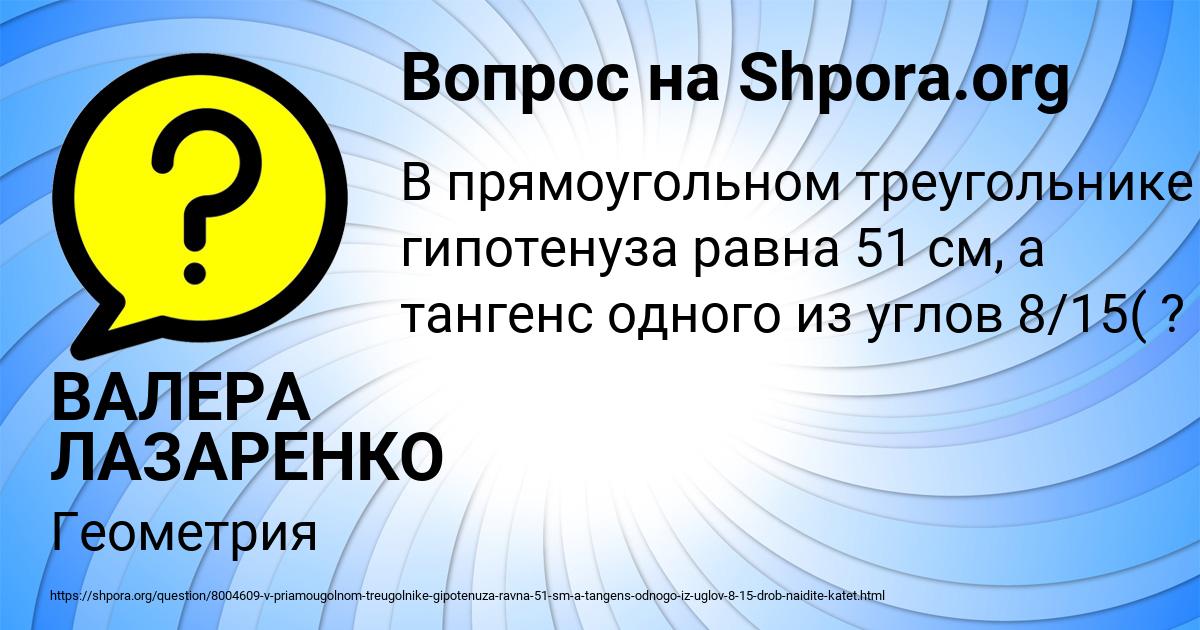 Картинка с текстом вопроса от пользователя ВАЛЕРА ЛАЗАРЕНКО