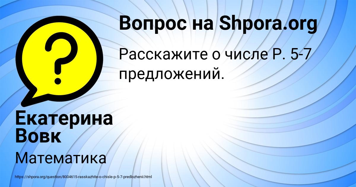 Картинка с текстом вопроса от пользователя Екатерина Вовк