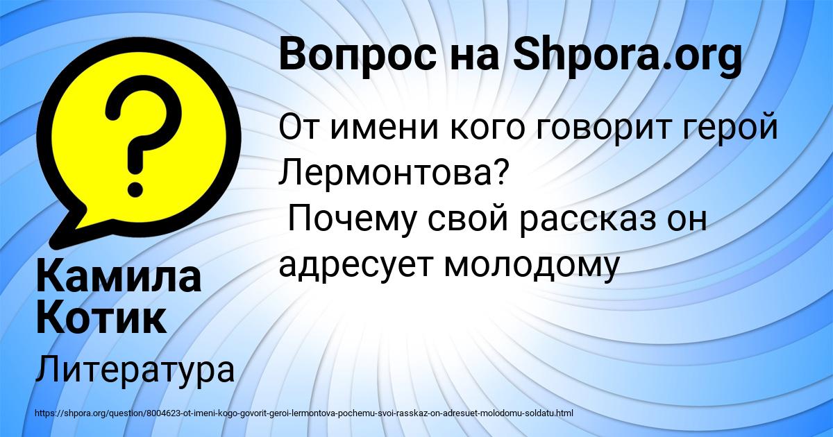 Картинка с текстом вопроса от пользователя Камила Котик