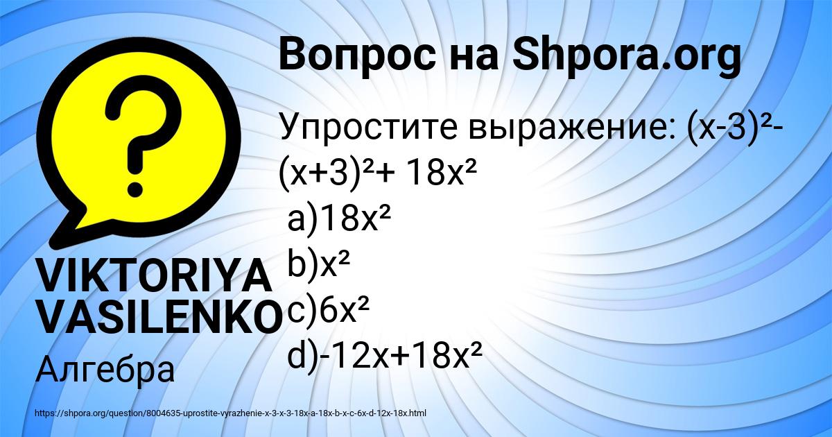 Картинка с текстом вопроса от пользователя VIKTORIYA VASILENKO