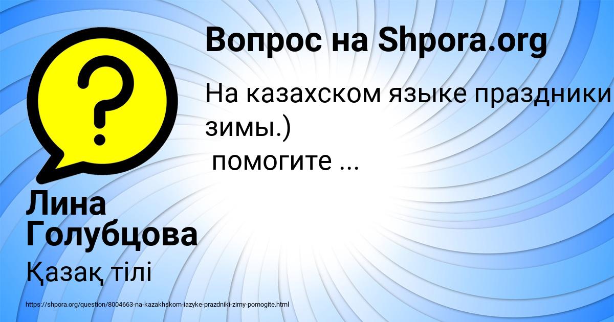 Картинка с текстом вопроса от пользователя Лина Голубцова