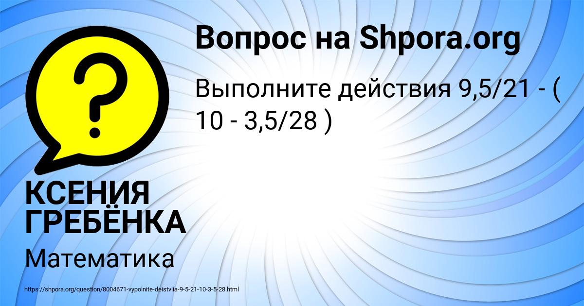 Картинка с текстом вопроса от пользователя КСЕНИЯ ГРЕБЁНКА
