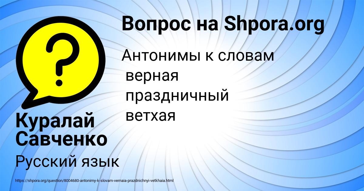 Картинка с текстом вопроса от пользователя Куралай Савченко