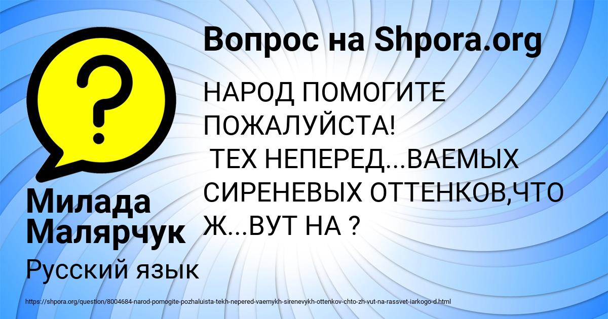 Картинка с текстом вопроса от пользователя Милада Малярчук