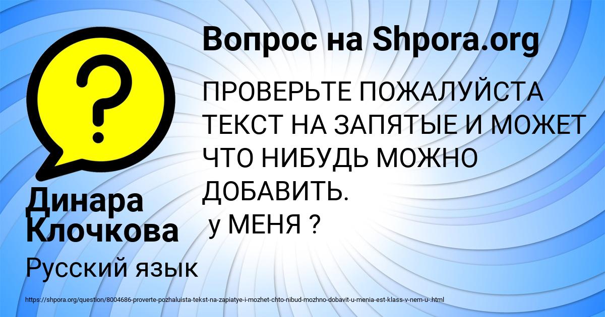 Картинка с текстом вопроса от пользователя Динара Клочкова