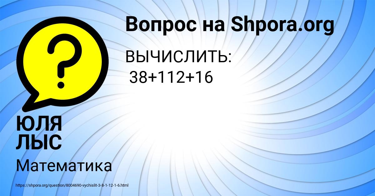 Картинка с текстом вопроса от пользователя ЮЛЯ ЛЫС