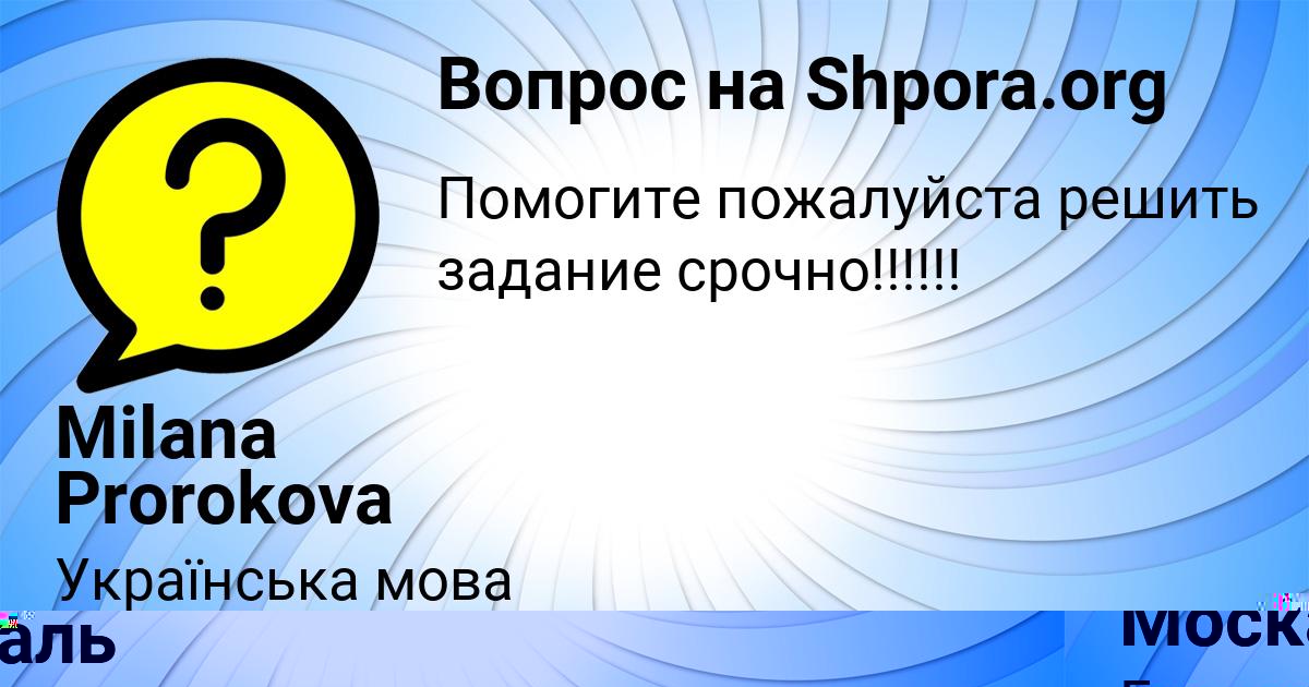 Картинка с текстом вопроса от пользователя Milana Prorokova