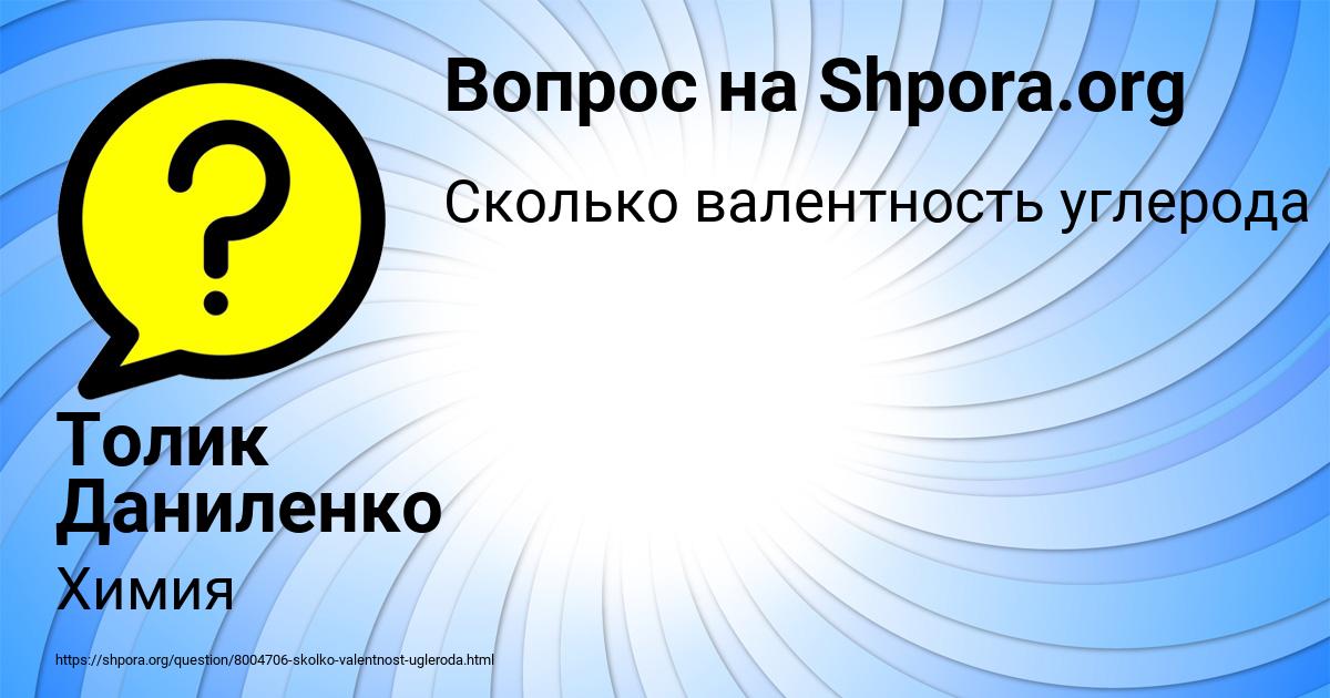 Картинка с текстом вопроса от пользователя Толик Даниленко