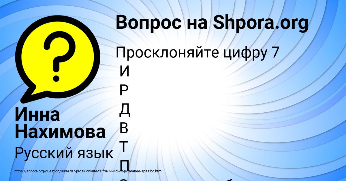 Картинка с текстом вопроса от пользователя Инна Нахимова