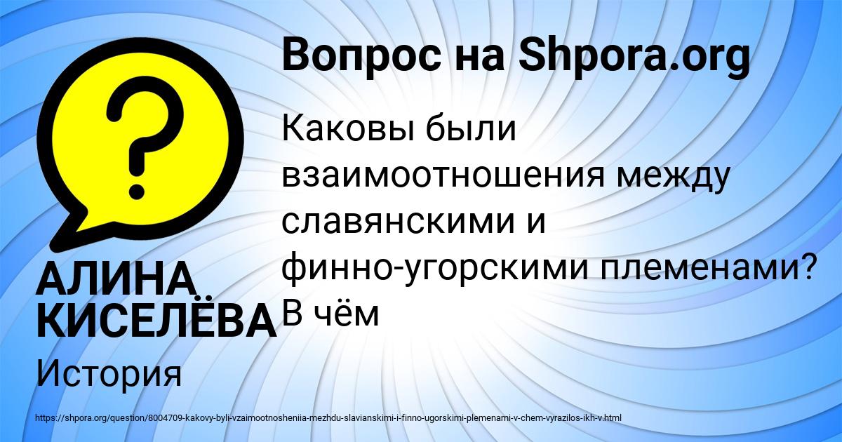 Картинка с текстом вопроса от пользователя АЛИНА КИСЕЛЁВА