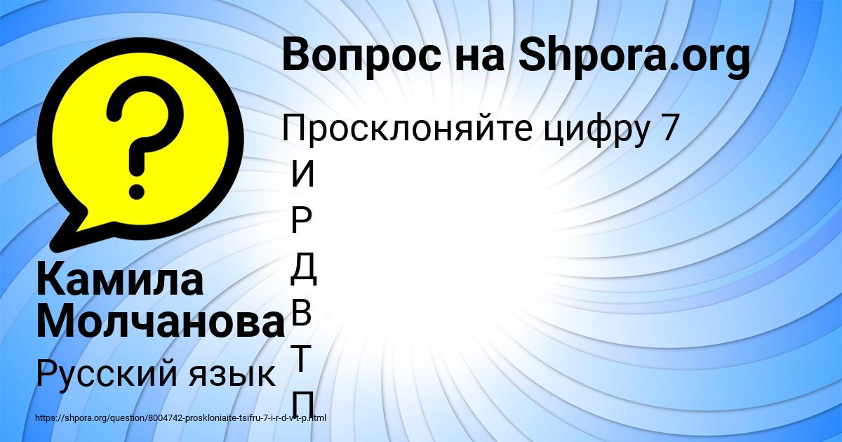 Картинка с текстом вопроса от пользователя Камила Молчанова