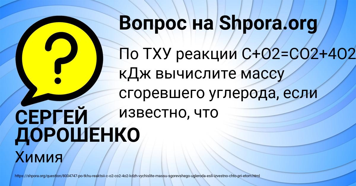 Картинка с текстом вопроса от пользователя СЕРГЕЙ ДОРОШЕНКО
