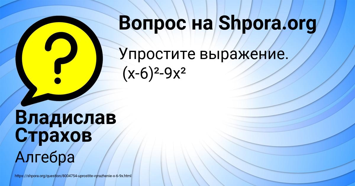 Картинка с текстом вопроса от пользователя Владислав Страхов