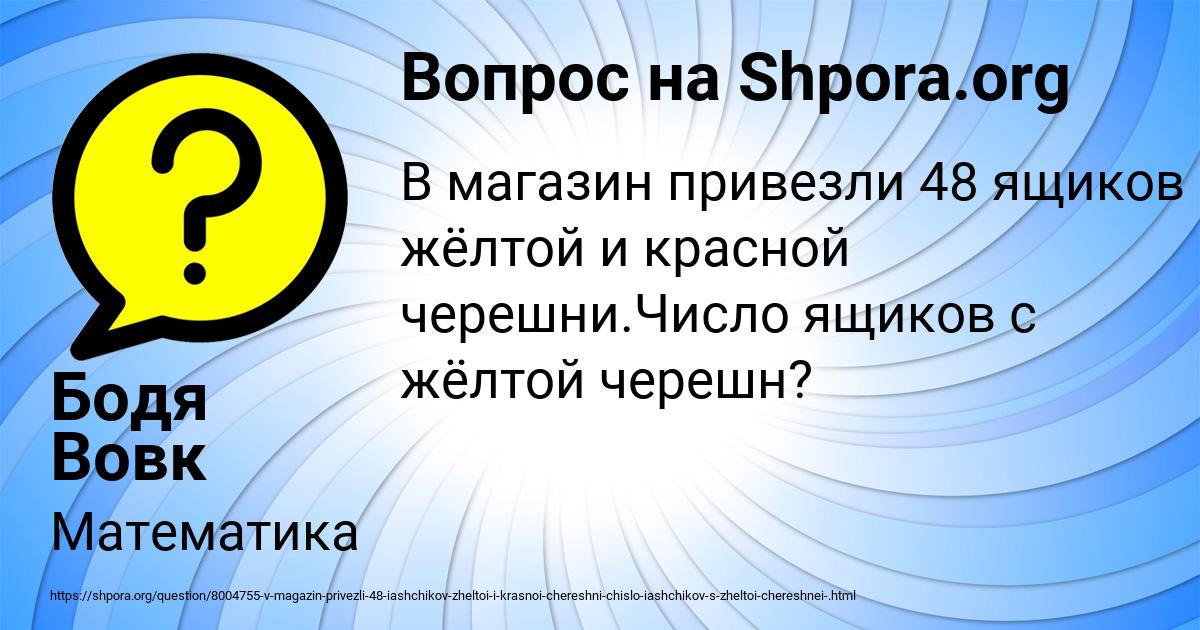 Картинка с текстом вопроса от пользователя Бодя Вовк