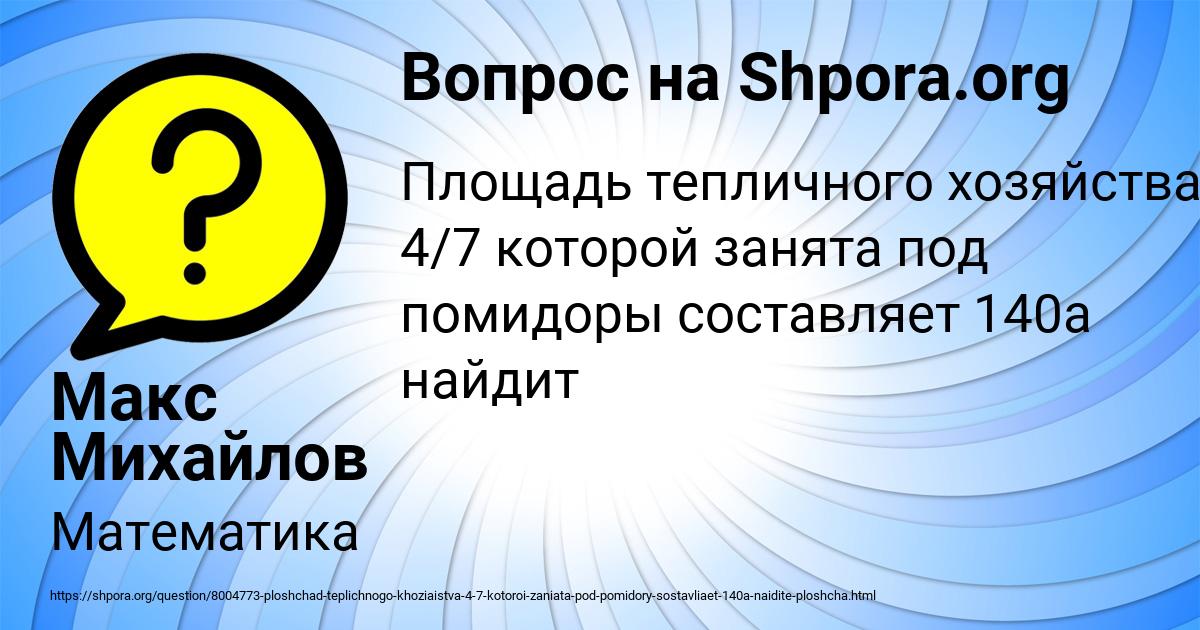 Картинка с текстом вопроса от пользователя Макс Михайлов