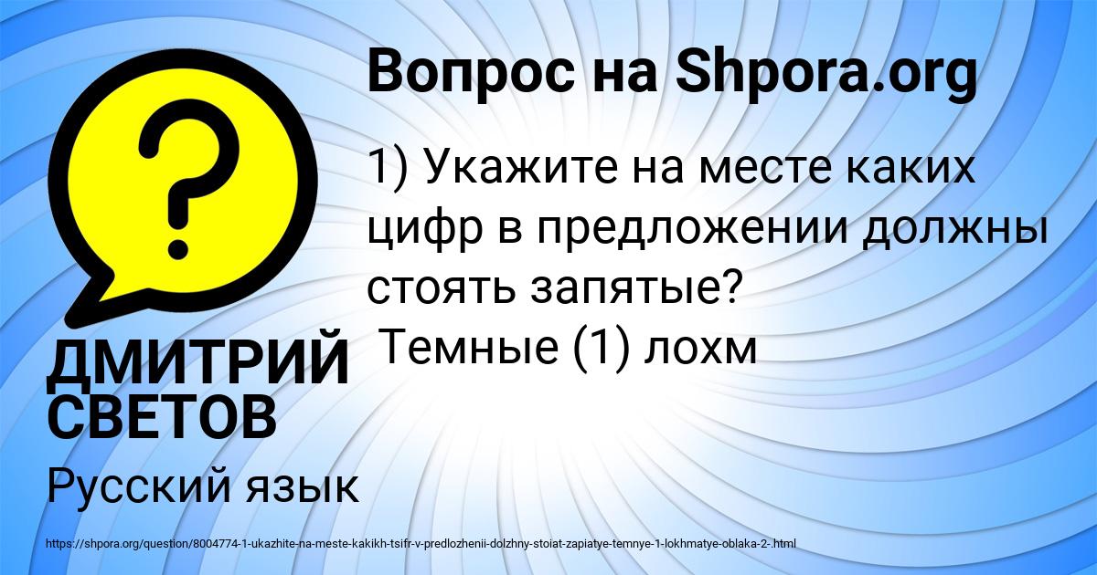 Картинка с текстом вопроса от пользователя ДМИТРИЙ СВЕТОВ