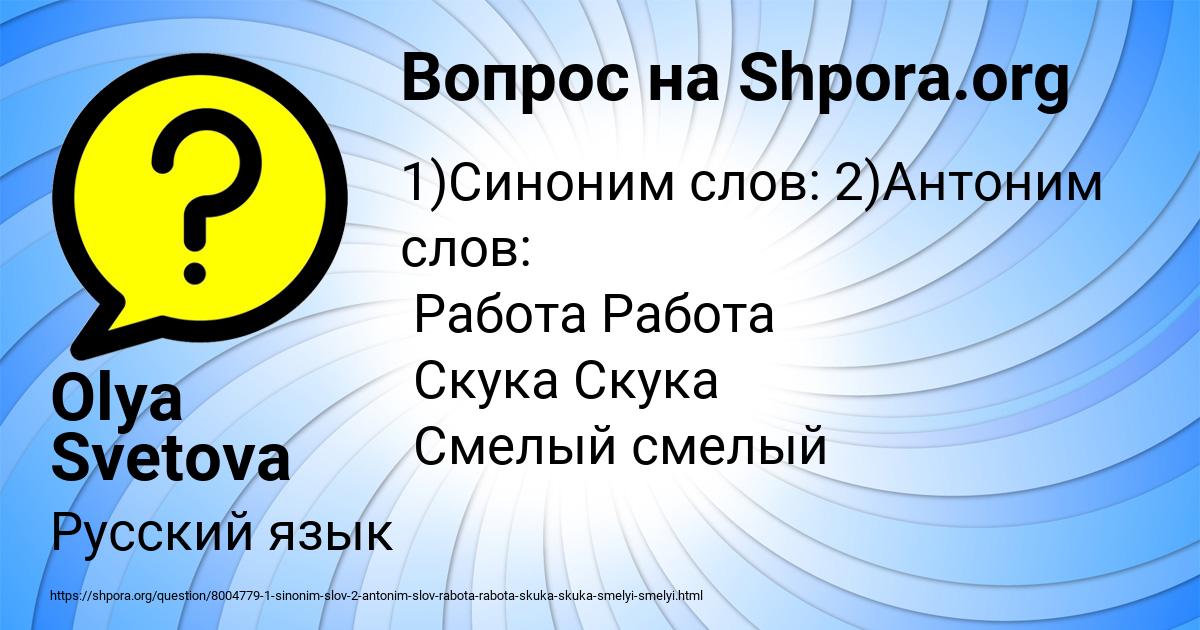 Картинка с текстом вопроса от пользователя Olya Svetova