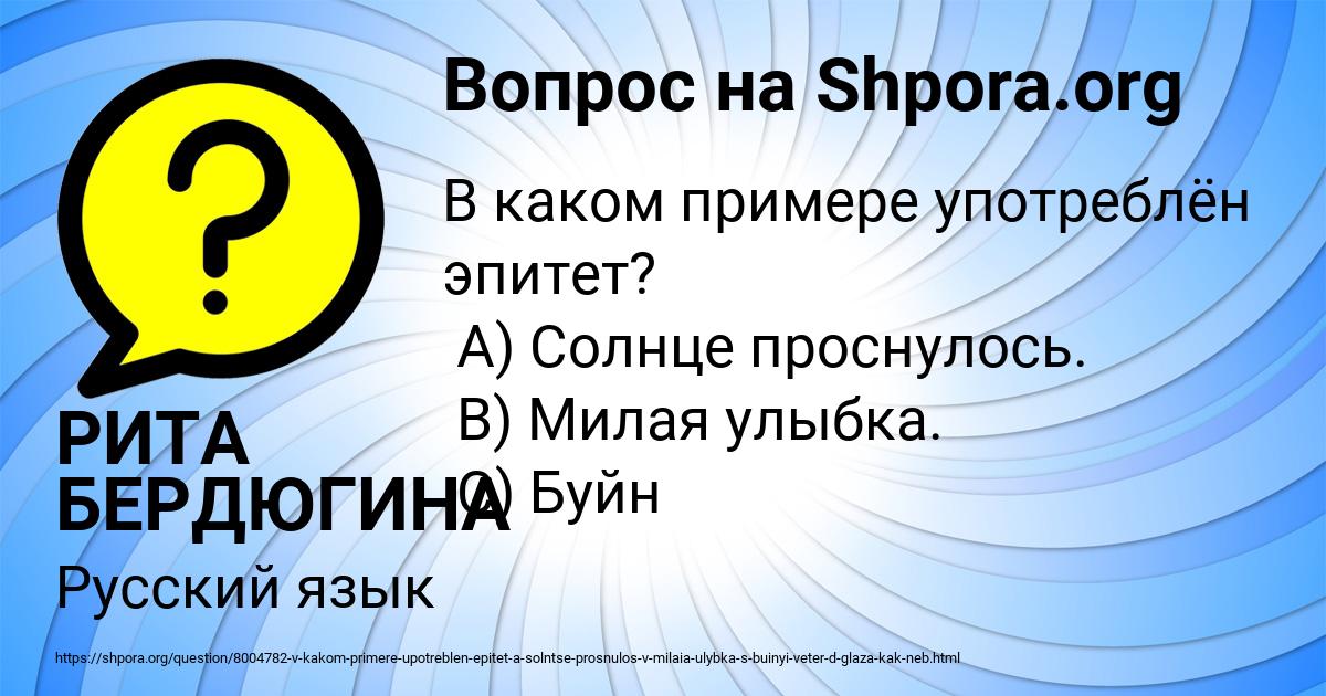 Картинка с текстом вопроса от пользователя РИТА БЕРДЮГИНА