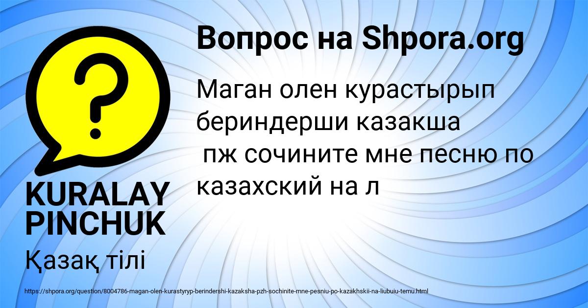 Картинка с текстом вопроса от пользователя KURALAY PINCHUK