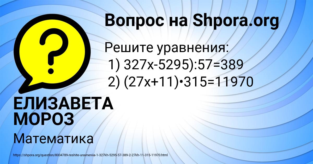 Картинка с текстом вопроса от пользователя ЕЛИЗАВЕТА МОРОЗ