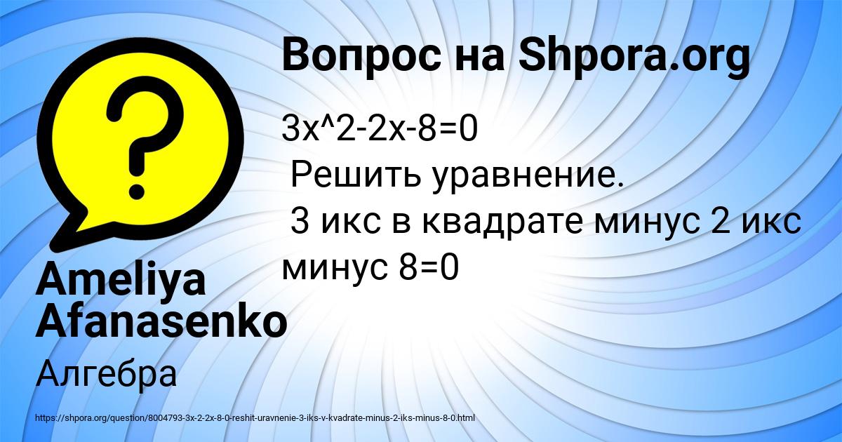 Картинка с текстом вопроса от пользователя Ameliya Afanasenko