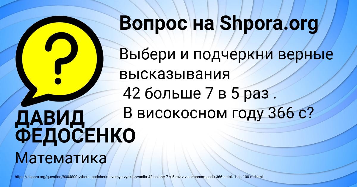 Картинка с текстом вопроса от пользователя ДАВИД ФЕДОСЕНКО