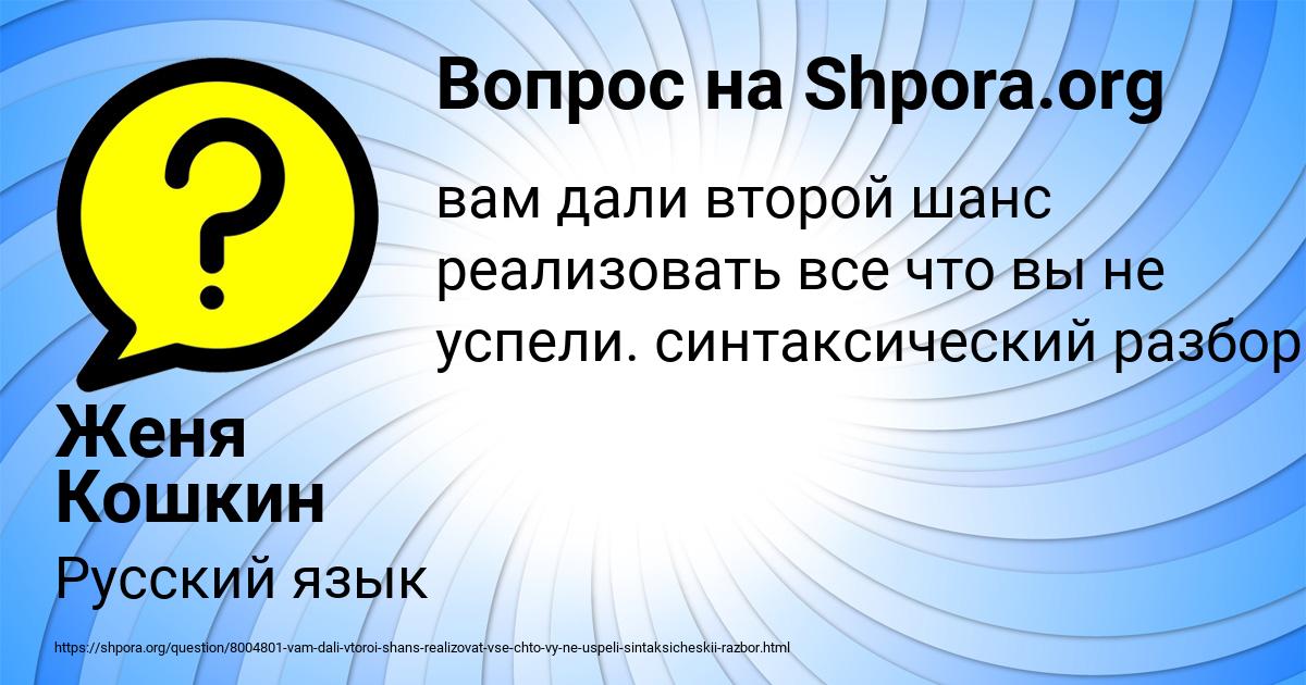 Картинка с текстом вопроса от пользователя Женя Кошкин