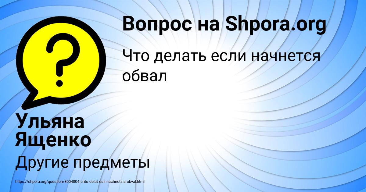 Картинка с текстом вопроса от пользователя Ульяна Ященко