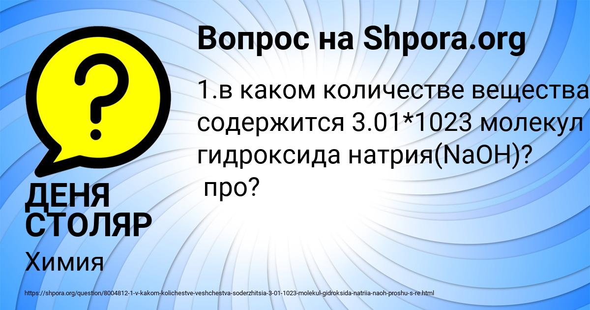 Картинка с текстом вопроса от пользователя ДЕНЯ СТОЛЯР