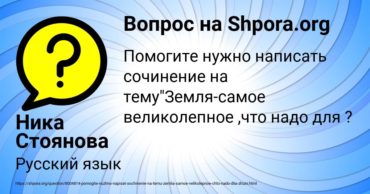 Картинка с текстом вопроса от пользователя Ника Стоянова