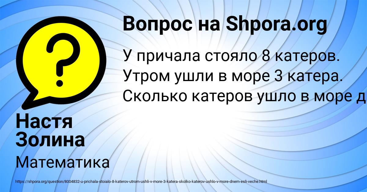 Картинка с текстом вопроса от пользователя Настя Золина