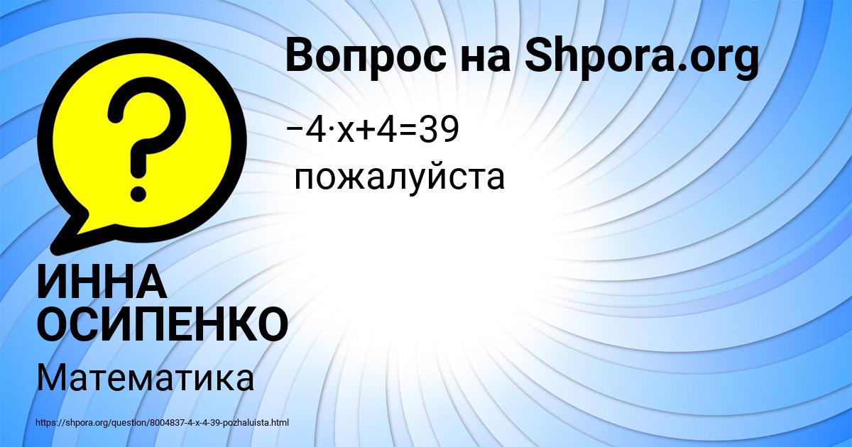 Картинка с текстом вопроса от пользователя ИННА ОСИПЕНКО