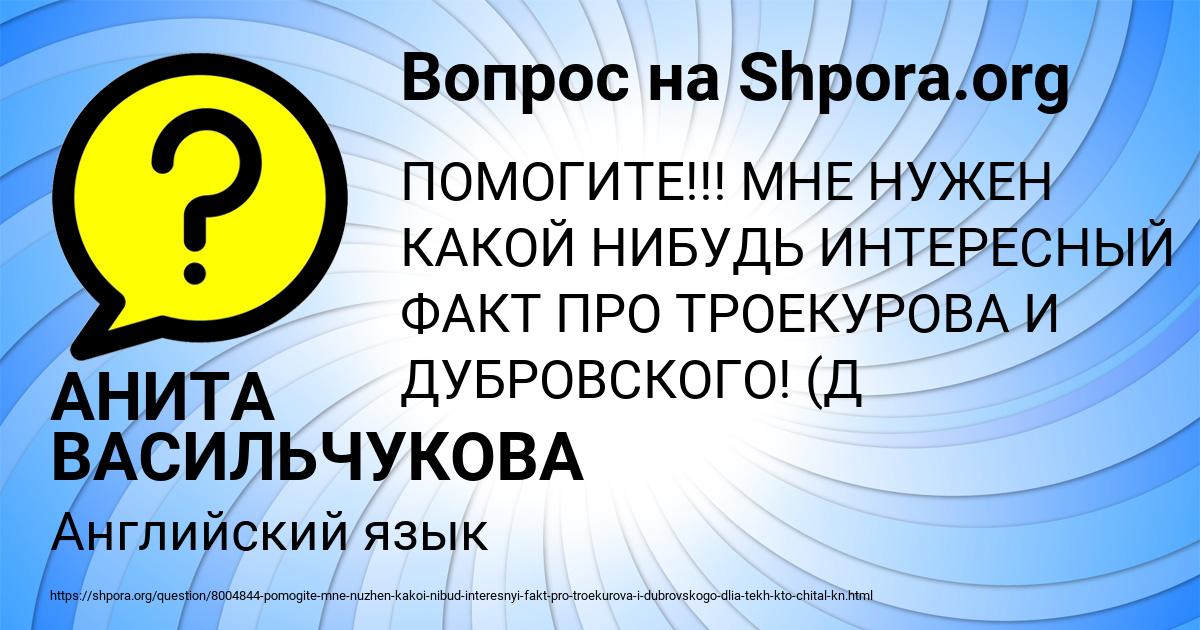 Картинка с текстом вопроса от пользователя АНИТА ВАСИЛЬЧУКОВА