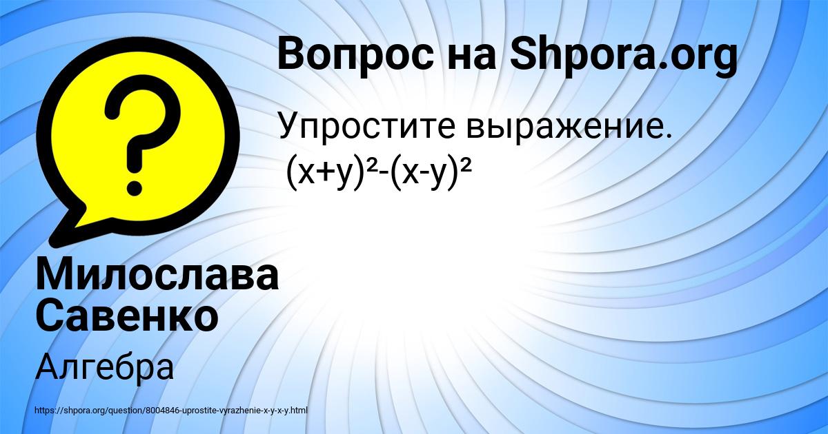 Картинка с текстом вопроса от пользователя Милослава Савенко