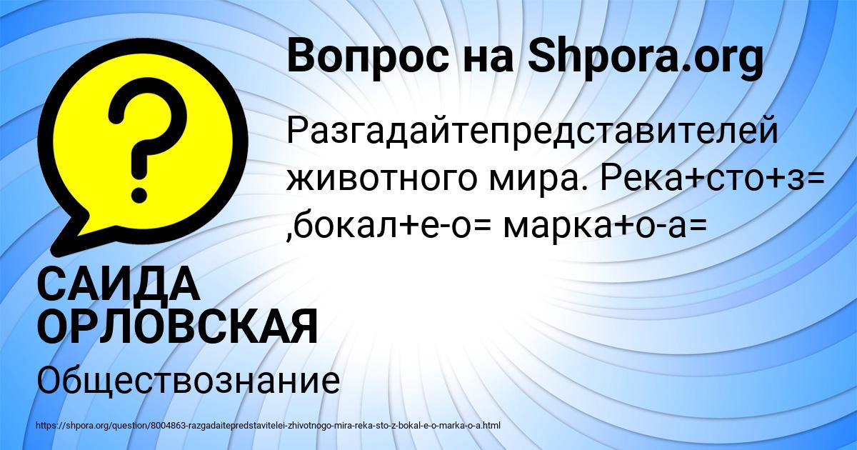 Картинка с текстом вопроса от пользователя САИДА ОРЛОВСКАЯ