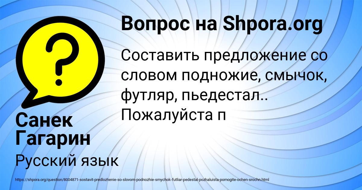 Картинка с текстом вопроса от пользователя Санек Гагарин