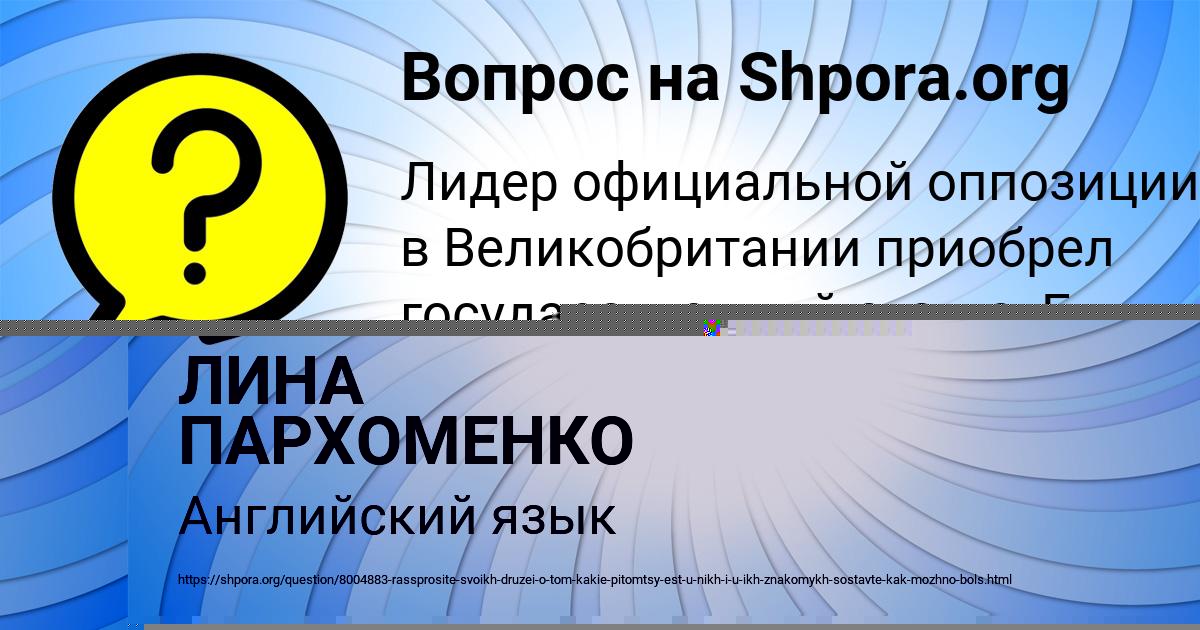 Картинка с текстом вопроса от пользователя ЛИНА ПАРХОМЕНКО