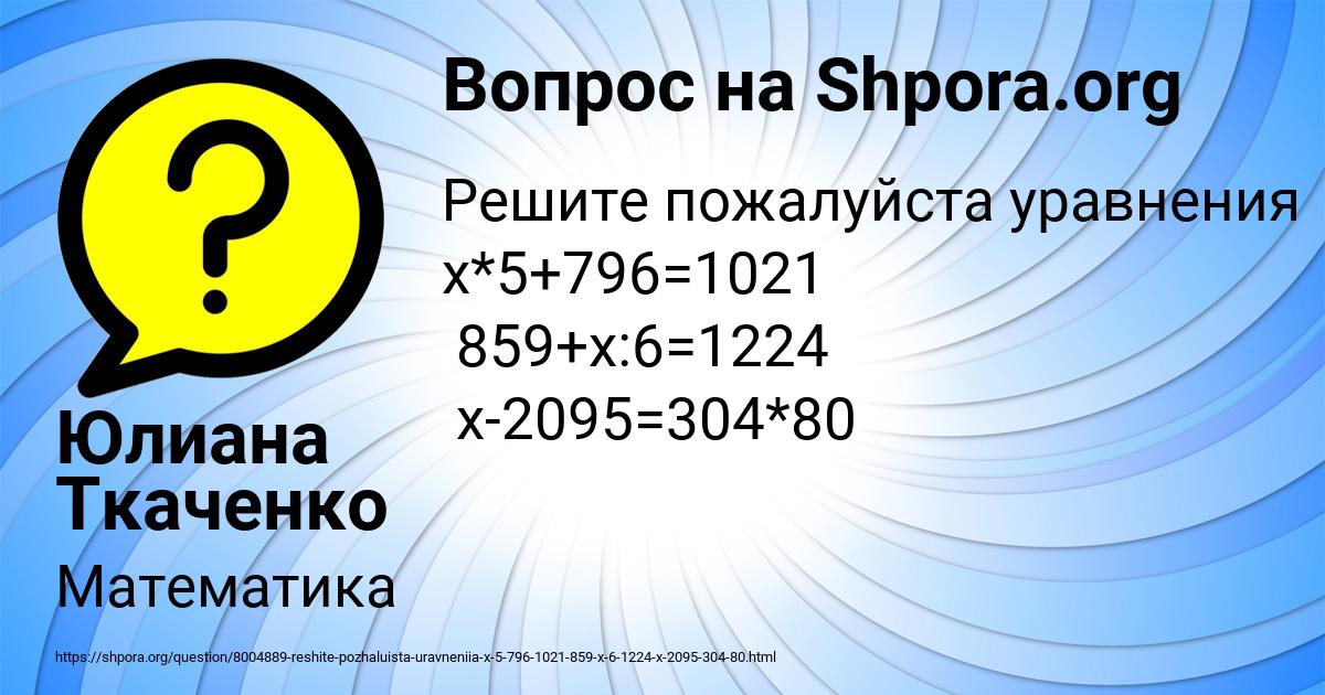 Картинка с текстом вопроса от пользователя Юлиана Ткаченко