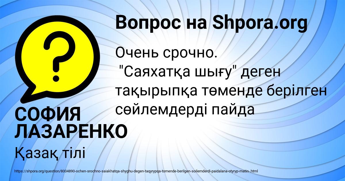 Картинка с текстом вопроса от пользователя СОФИЯ ЛАЗАРЕНКО